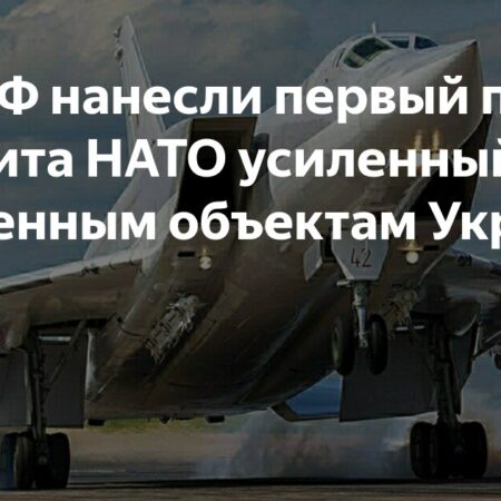 ВКС РФ нанесли первый после саммита НАТО усиленный удар по военным объектам Украины