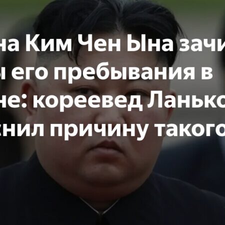 Методы охраны Ким Чен Ына и наследие Брежнева