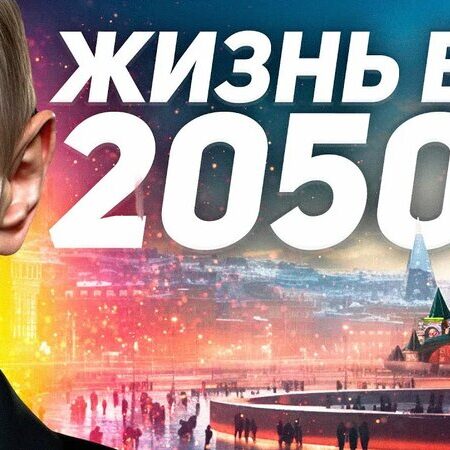 Будущее инфлюенсеров: жуткий портрет интернет-звезд 2050 года