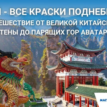 Путешествие в Поднебесную: С какими трудностями сталкиваются россияне в Китае?