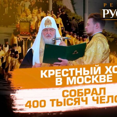 Крестный ход в столице в честь Собора Московских святых