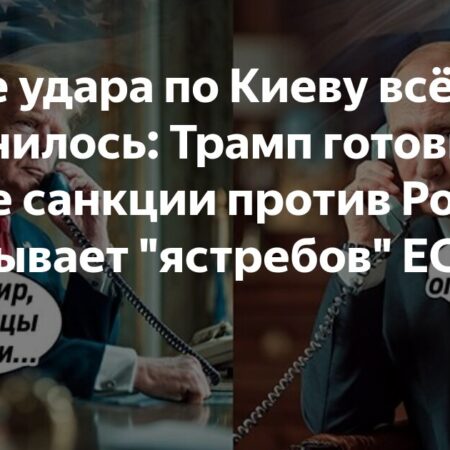 Последствия удара по Киеву: США обдумывают ужесточение санкций против России