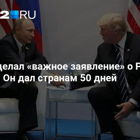 Трамп сделал заявление по поводу украинского конфликта