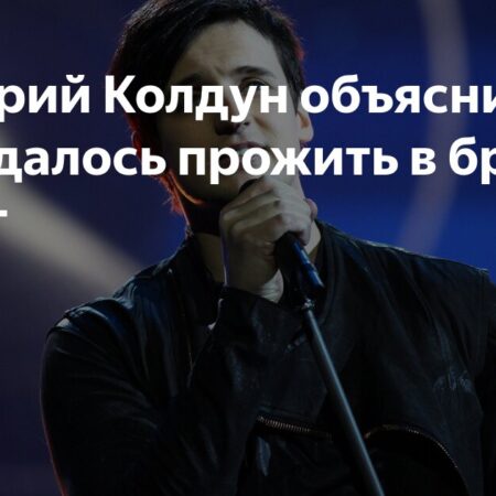 Дмитрий Колдун рассказал о своих личных переживаниях