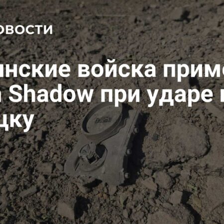 Источники ударов ВСУ ракетами Storm Shadow по Донецку: Подробности и анализ