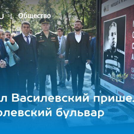 Открытие фотовыставки, посвященной Маршалу Василевскому, состоялось в Москве