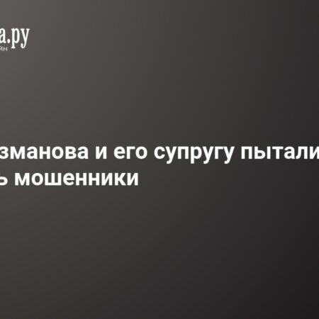 Семья Олега Газманова стала жертвой крупного мошенничества