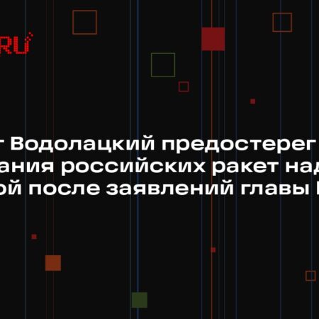 Неожиданное заявление Польши о российских ракетах над Украиной