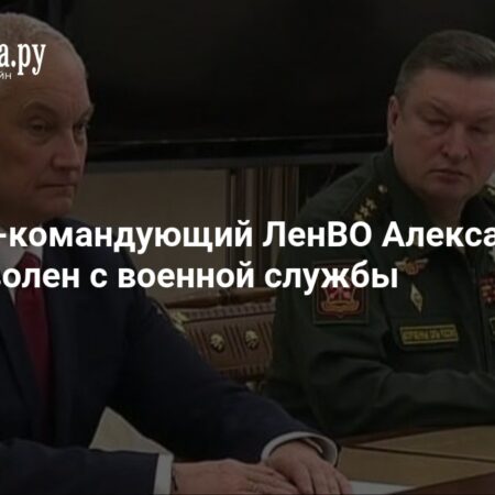 Генерал Лапин уволен с военной службы, по данным РБК