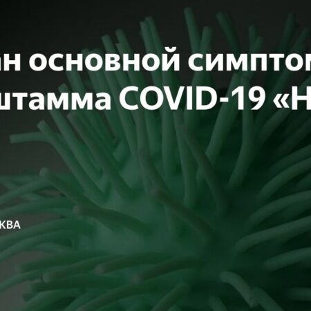 Хриплый голос — первый признак нового штамма COVID-19