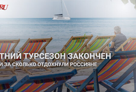 Эксперт подвел итоги летнего турсезона 2025 года