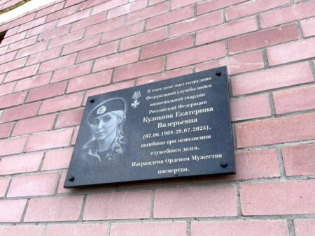 В Ростове-на-Дону увековечили память прапорщика полиции Екатерины Куликовой