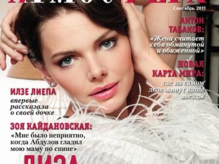 Елизавета Боярская: фотосессия для журнала «Атмосфера»