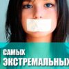Экстремальные диеты: Цена «чистого питания» – потеря здоровья и жизнь