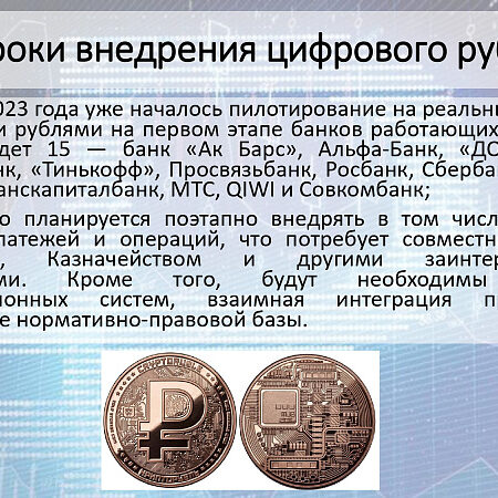 Цифровой рубль: подробное объяснение от эксперта