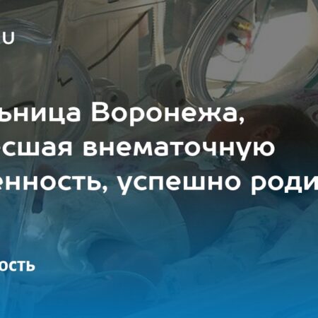 Уникальный случай: Рождение здорового ребенка после «неслыханной» внематочной беременности